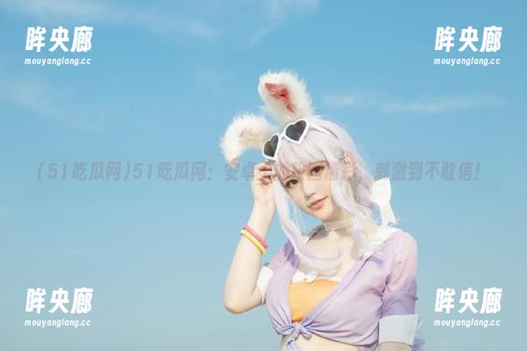 51吃瓜网：安卓上的校园精彩，刺激到不敢信！