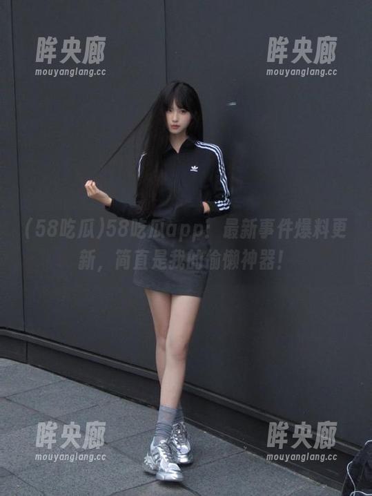 58吃瓜app：最新事件爆料更新，简直是我的偷懒神器！