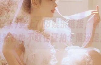 登上718娱乐链接，看天气预报，竟然它也不敢保证拍个照还是淋雨？
