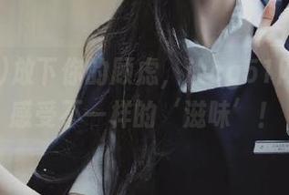 放下你的顾虑，让cg51网址带你感受不一样的‘滋味’！