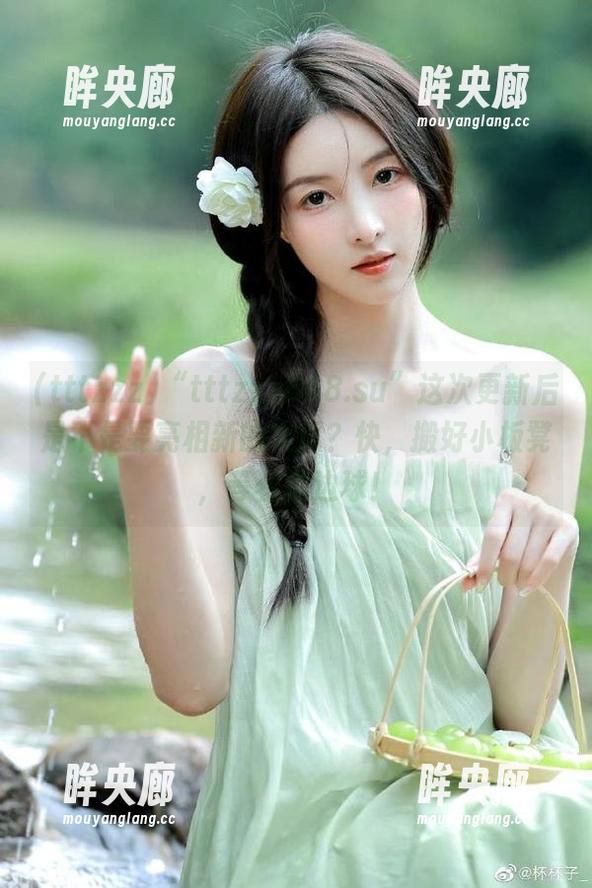 “tttzzz668.su”这次更新后是不是要亮相新的大瓜？快，搬好小板凳，等着插边球！