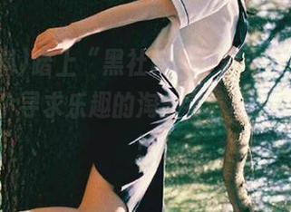 踏上“黑社料”下载入口，基本上就是个寻求乐趣的淘金者，不然不会着迷！